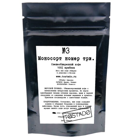 Моносорт №3 "Эфиопия Бокассо"
