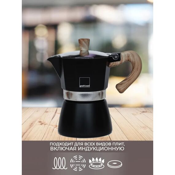 Gnali&Zani Venezia Гейзерная кофеварка на 3 чашки черная, фото , изображение 3